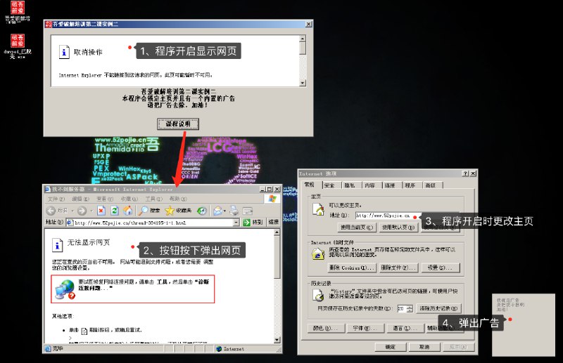 名称：《吾爱破解培训第二课：实战去广告、弹窗及主页锁定》亮点：实战教学去广告、弹窗和主页锁定技巧，手把手教你提升破解技能，快速掌握核心方法