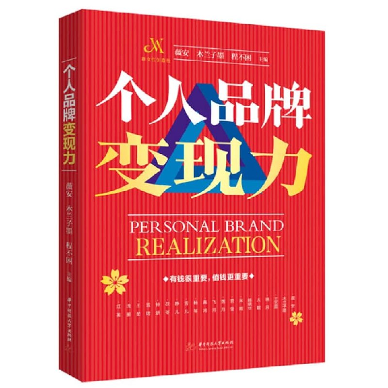 《个人品牌变现力 》揭秘个人品牌变现的核心策略，助你从默默无闻到价值百万️ #个人品牌 #变现力 #自媒体 #创业指南 #小红书 2025-08-19 03:59:41🔗 