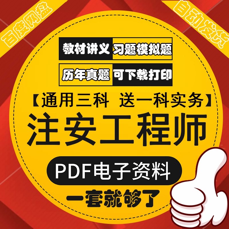 《一建电子版资料》精选高频考点与实战案例，助考生高效攻克难点，精准把握2024年一建考试命题趋势