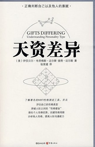 《天资差异》探索天赋与个性的奥秘，揭示成功背后的关键差异，助你发现自身独特优势