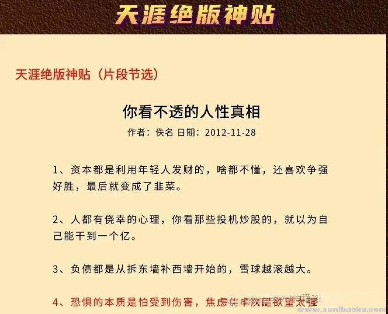 《天涯神贴高阶合集》精选天涯论坛深度好文，涵盖历史、玄学、社会等多元话题，带你探索未知世界️ #深度阅读 #天涯神贴 #论坛精华 2025-08-04 03:39:11🔗 
