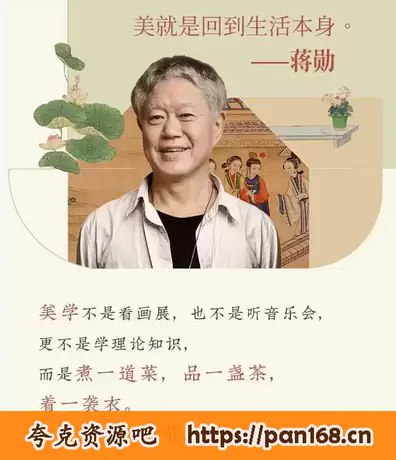 《蒋勋大师课合集》蒋勋大师课合集带你领略艺术与生活的美好，深入浅出讲解美学精髓，感受文化魅力️ #美学大师 #蒋勋大师课合集 #艺术与生活 2025-07-22 00:47:29🔗 