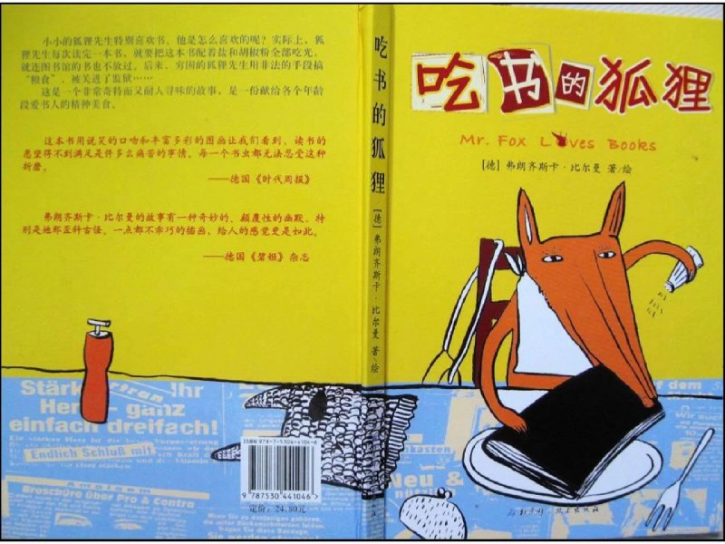 名称：《吃书的狐狸30集全》亮点：狐狸先生用奇妙方式吃书，每集都有新惊喜，寓教于乐激发孩子阅读兴趣