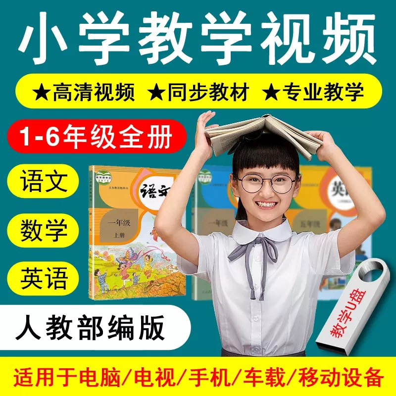 《1-6年级课本同步视频教程语文 英语 数学》同步课本内容，名师讲解易懂，助力孩子高效学习️ #同步学习 #1-6年级课本同步视频教程 #语文英语数学 2025-08-12 01:31:50🔗 