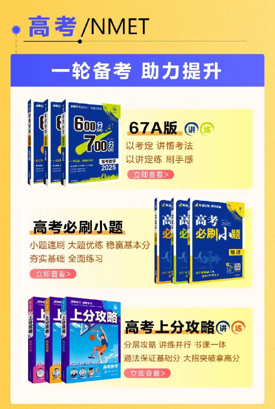 《众望教育2025春高中必刷题 (配套课件+图书答案) 》高效学习利器，配套课件与答案助力高中生全面提升成绩