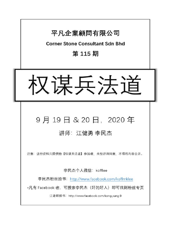 《权谋学实战课程历史案例解析》深度剖析历史权谋案例，实战技巧与智慧精华，助你在复杂局势中游刃有余️ #权谋学 #历史案例解析 #实战课程 2025-07-12 02:47:03🔗 