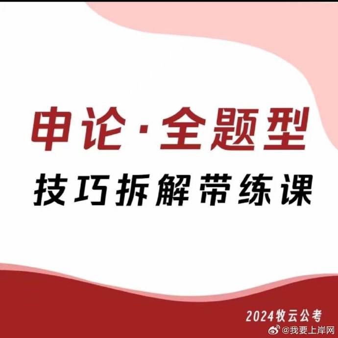 《申论+面试江牧云合集》从理论到实战，系统提升申论面试能力，高效备考公务员考试