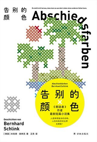 《告别的颜色》用色彩描绘离别的情感，每一笔都是心灵的触动，带你感受不一样的告别之美