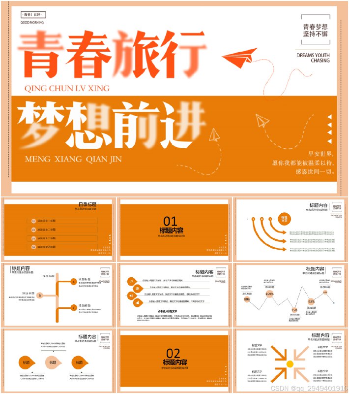 《A066-橙色系ppt模板23套》23套橙色系PPT模板，活力四射，适用于多种场合，提升演示效果️ #PPT模板 #橙色系 #A066 #演示设计 2025-07-30 15:18:05🔗 
