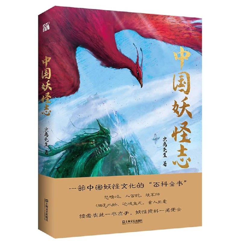 《中国妖怪志》探索千年妖怪文化，揭开神秘传说面纱，带你走进奇幻的东方志怪世界
