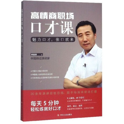 《魅力口才-张口就来 》掌握即兴发言技巧，提升表达自信，适用于各种场合，让每一次开口都充满魅力与影响力