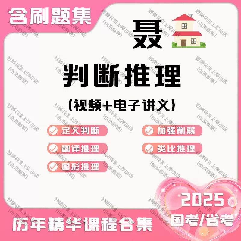《聂佳判断课程合集》聂佳老师亲授，系统提升判断力，逻辑清晰易上手，助你快速掌握关键技巧️ #判断力提升 #聂佳判断课程合集 #在线学习平台 2025-08-05 03:20:28🔗 