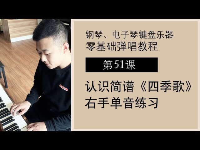 《乐之道钢琴电子琴教程》轻松掌握钢琴与电子琴技巧，适合零基础学习，快速提升演奏水平️ #音乐教程 #乐之道钢琴电子琴教程 #零基础学习 2025-08-18 02:52:51🔗 