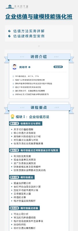 《华尔街学堂企业估值课DCF建模+Excel实操》掌握DCF建模精髓，Excel实操快速上手，系统学习企业估值方法，提升投资分析能力