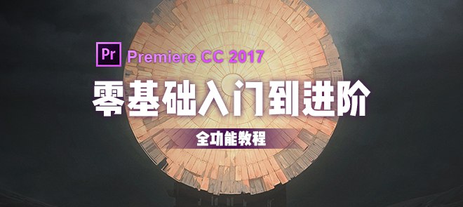 《PremiereCC功能视频教程（中文字幕)》全面解析PremiereCC核心功能，中文字幕助力高效学习剪辑技巧与工作流优化️ #视频剪辑教程  #PremiereCC  #B站学习资源 2025-09-02 01:26:03🔗 