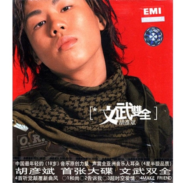 《胡彦斌 - 2003年专辑 - 文武双全升级版    》胡彦斌突破性创作才华尽显，多元曲风融合R&B与流行，展现年轻音乐人的非凡实力与独特魅力