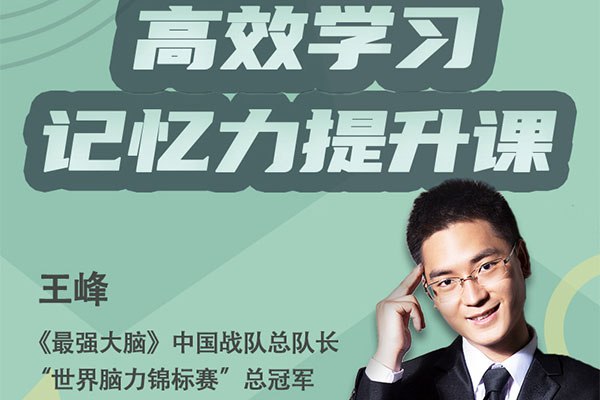 《高效学习记忆力提升课》掌握科学记忆法，轻松提升学习效率，告别死记硬背️ #高效学习 #记忆力提升 #高效学习记忆力提升课 #在线课程 2025-07-20 23:31:05🔗 