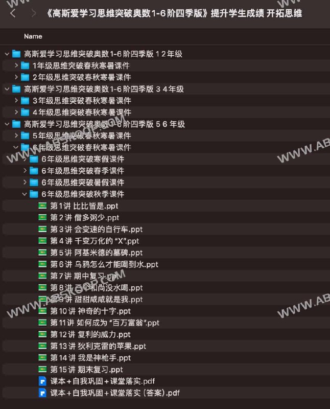 《高斯爱学习思维突破奥数1-6阶四季版》专为1-6年级设计，四季版贴合学习节奏，高斯思维助力突破奥数难题️ #奥数启蒙  #高斯爱学习思维突破奥数1-6阶四季版  #四季教育 2025-08-19 00:24:30🔗 