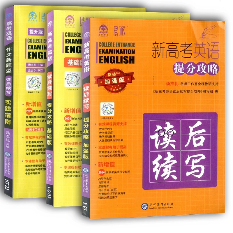 《高考英语读后续写技巧与训练（21专题）》21个专题精讲技巧，精选练习强化实战，助你快速掌握读后续写高分秘诀