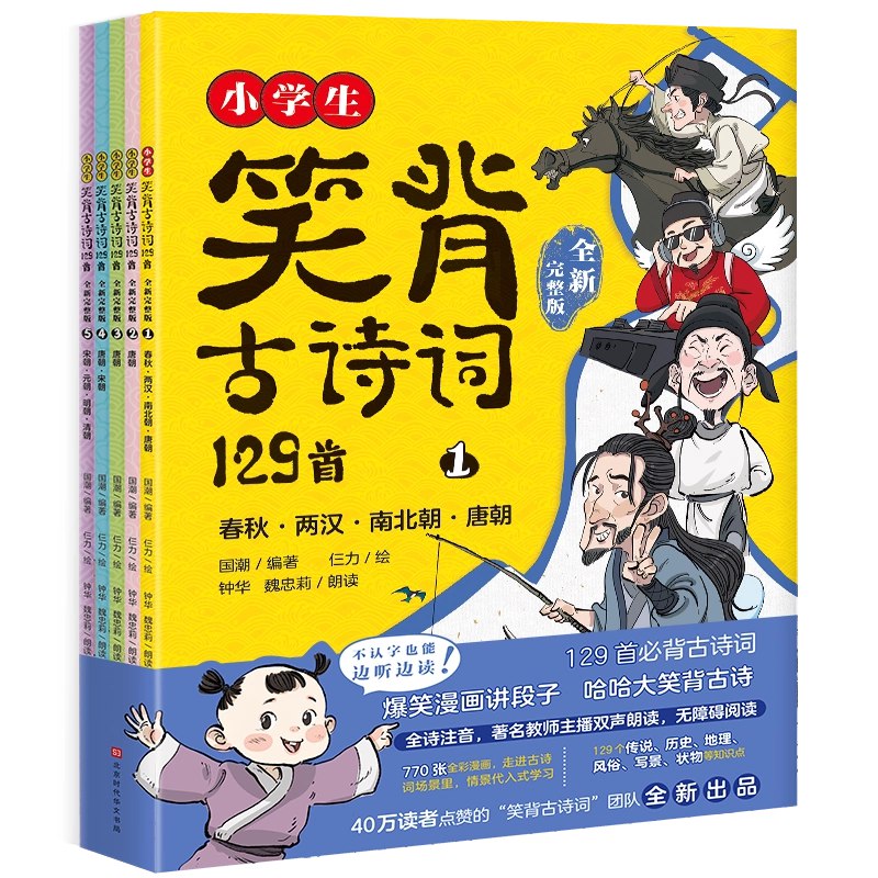 《小学生笑背古诗词129首 》让孩子在笑声中轻松掌握129首古诗词，趣味学习不再枯燥！️ #小学生必读 #笑背古诗词129首 #亲子共读 2025-07-13 21:59:46🔗 