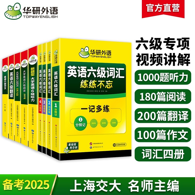 《英语六级备考攻略零基础到六级》从零基础起步，系统讲解六级考点，高效提升英语能力，助你轻松通过考试