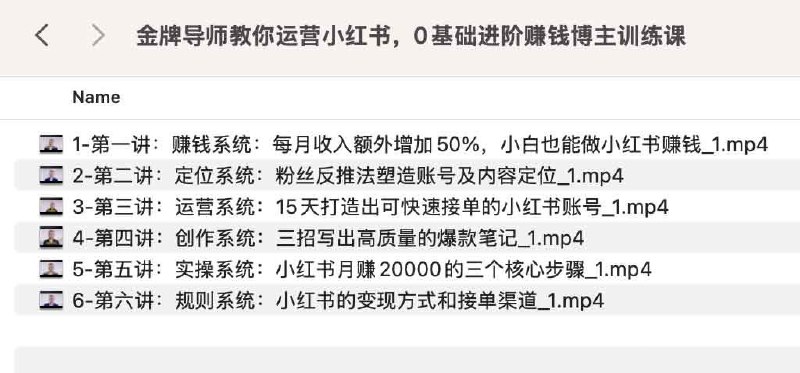 《金牌导师教你运营小红书，0基础进阶赚钱博主训练课》从小白到赚钱博主，金牌导师手把手教学，掌握小红书运营核心技巧，快速涨粉变现！️ #小红书运营 #赚钱博主 #0基础教学 #涨粉技巧 #变现方法 2025-07-27 02:45:16🔗 