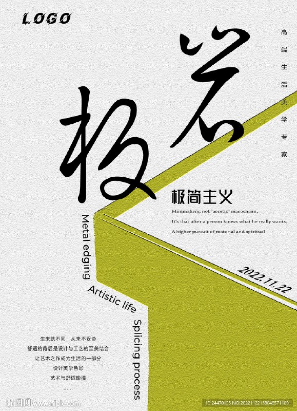 《极简海报[psd]》精选极简风格海报PSD模板，分层设计便于编辑，提升创作效率与视觉表现力