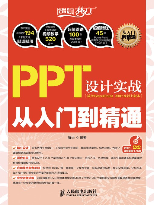 《PPT入门到精通其他课程》从零基础快速掌握PPT核心功能，高效制作专业级演示文稿，提升职场竞争力