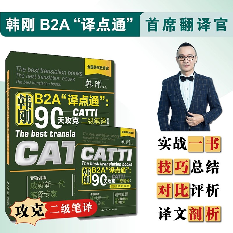 《2024 CATTI翻译资格水平考试备考资料》精选真题解析与高频考点，助力高效突破CATTI考试️ #CATTI备考 #翻译资格考试 #2024考试资料 2025-08-16 01:23:51🔗 