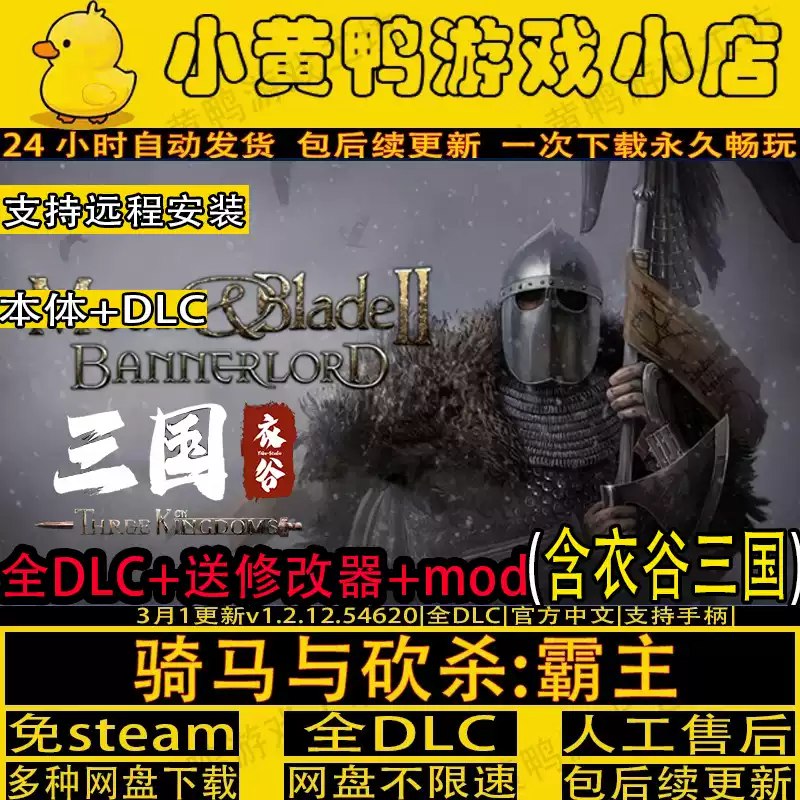 《骑马与砍杀2：霸主/Mount&BladeII:Bannerlord豪华版全DLC衣谷三国+修改器》体验三国乱世征战，全DLC解锁史诗内容，修改器助你畅享沙场争霸，感受骑马砍杀终极魅力！️ #策略战争 #骑马与砍杀2 #Steam平台 2025-09-02 22:56:55🔗 
