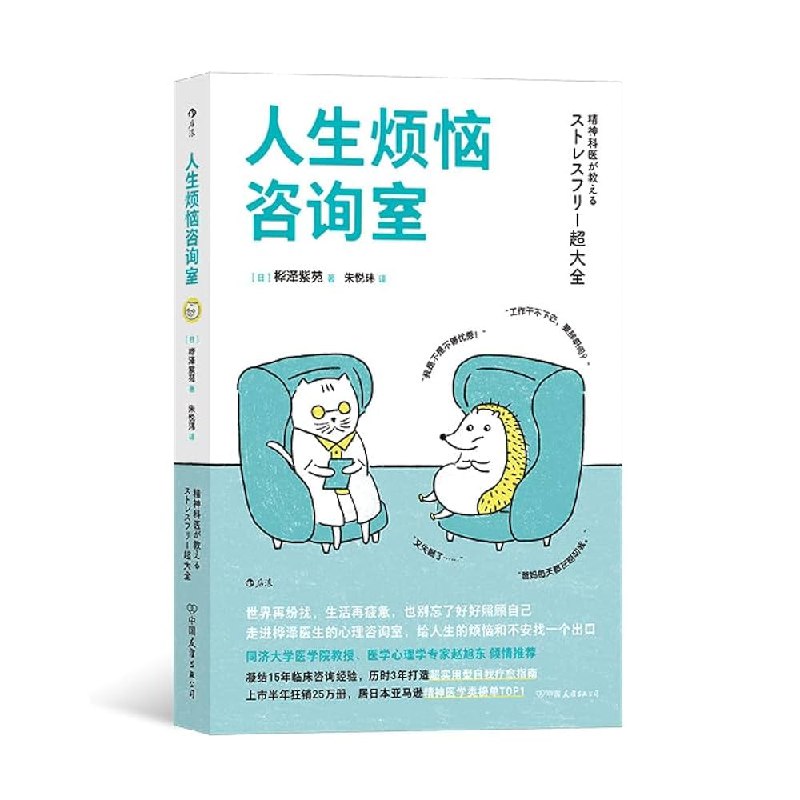 《电子书人生烦恼咨询室》一本帮你解决生活困扰的实用指南，从情绪管理到人际关系，提供切实可行的建议