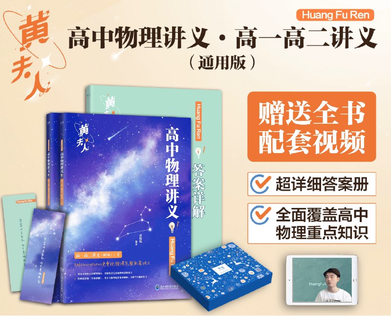 《黄夫人高中物理讲义34GB》黄夫人高中物理讲义34GB，全面覆盖高中物理知识点，讲解深入浅出，助力高效提分️ #高中物理 #黄夫人讲义 #学习资料 2025-08-16 00:47:51🔗 