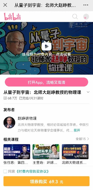 《从量子到宇宙-北师大赵峥教授的物理课》赵峥教授带你探索量子与宇宙的奥秘，深入浅出解析物理前沿，激发科学思维与好奇心