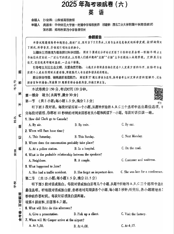 《25版高考领航卷-新高考英语听力 含音频和解析》精选25套高考听力模拟题，配备高清音频和详细解析，助你快速提升听力水平️ #高考英语 #听力训练 #25版高考领航卷 #新高考备考 2025-08-15 04:43:11🔗 