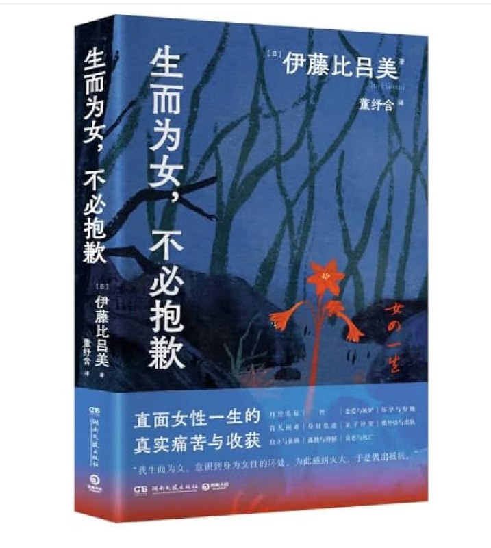 《生而为女,不必抱歉 》撕掉标签，打破偏见，每一个“她”都该活出自己的光芒
