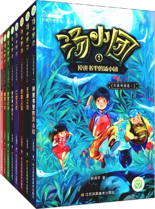 《汤小团系列丛书》穿越历史长河，与汤小团一起亲历中华文明重大时刻，知识冒险双丰收，激发孩子阅读兴趣与爱国情怀