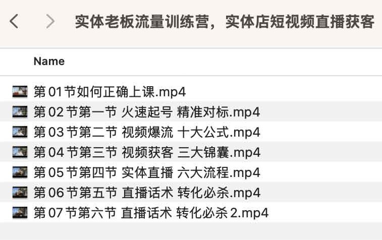 《实体老板流量训练营，实体店短视频直播获客》实战派导师指导，手把手教你制作高转化短视频，快速引爆本地客流，让实体店业绩倍增