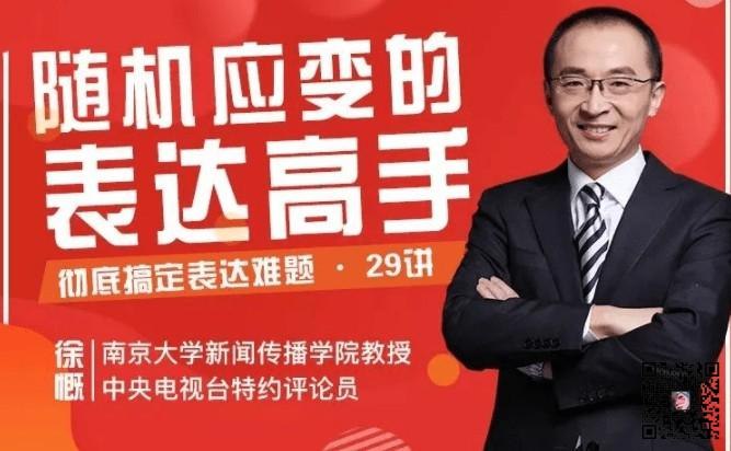 《29堂即兴表达课，让你敢说、能说、会说，轻松升职加薪》29堂实用课程，快速提升即兴表达能力，助你在职场中自信沟通，轻松赢得升职加薪机会