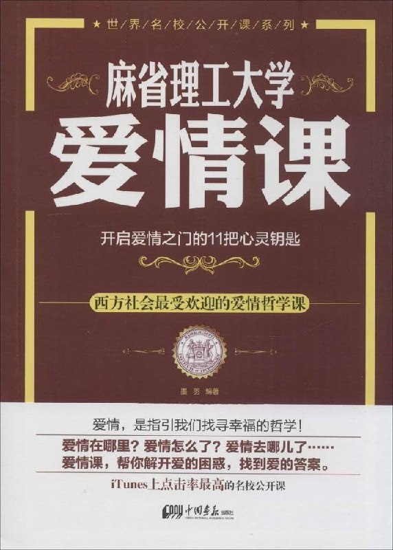 《麻省理工学院公开课：西方世界的爱情哲学》探讨爱情本质与哲学思辨，从古希腊到现代理论，揭示情感背后的理性与人性碰撞