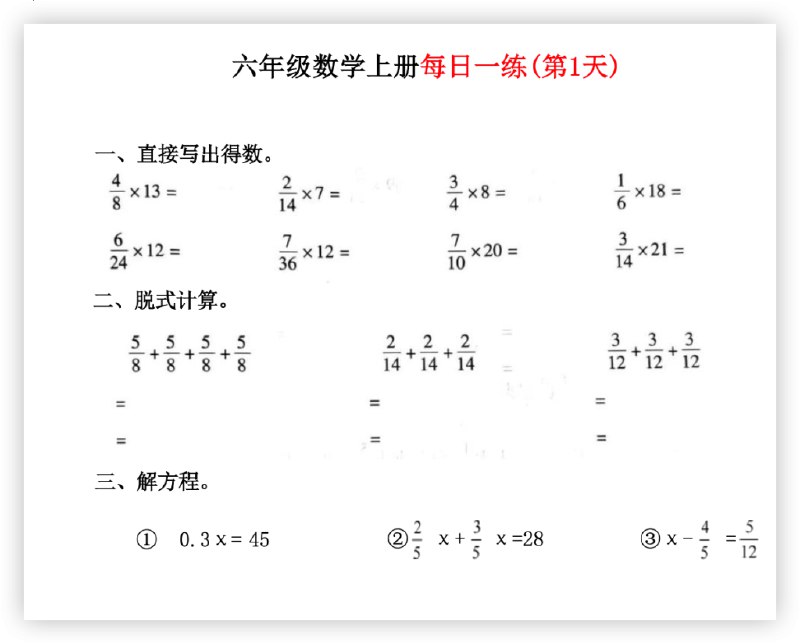 《1-6年级数学计算小纸条上册》专为1-6年级学生设计，每日一练提升计算能力，轻松掌握数学基础️ #小学数学 #计算训练 #1-6年级数学计算小纸条上册 #学习辅导 2025-08-17 19:07:50🔗 