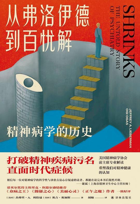 《从弗洛伊德到百忧解：精神病学的历史 》一部跨越百年的思想史，揭秘精神疾病治疗如何从谈话疗法走向神经科学，重塑人类对自我与心智的认知