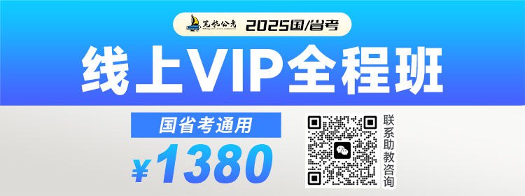 《2024笔航公考VIP理论班》系统讲解行测申论高频考点，传授快速解题技巧，搭配真题精讲与个性化答疑，助你高效备考一次上岸
