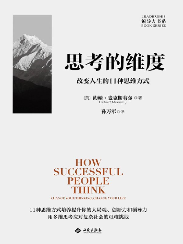 《电子书思考的维度 》探索思维边界，提升认知层次，助你在信息时代脱颖而出