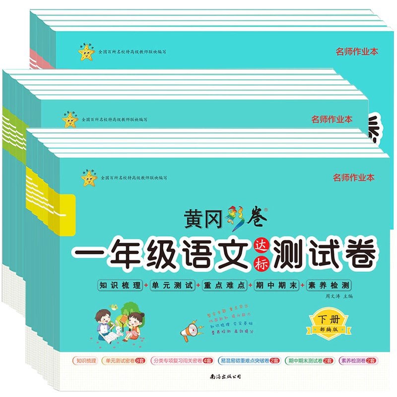 《黄冈期末 语文闯关16年级下册 》紧扣教材考点，精选典型试题，助力高效复习，提升语文综合能力，轻松备战期末考试