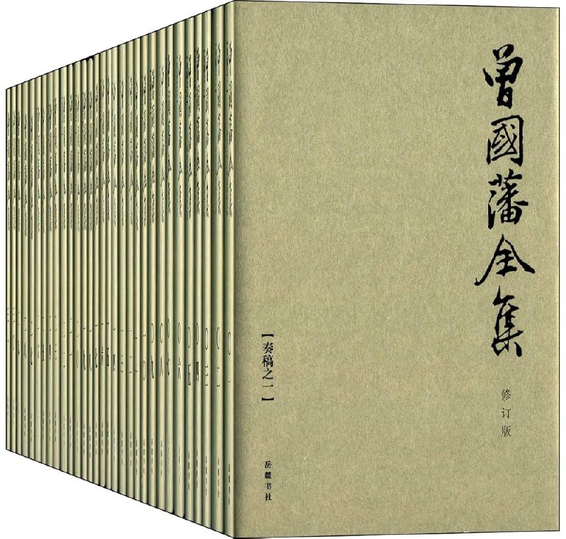 《曾国藩全集（全31册）》收录曾国藩毕生智慧，涵盖家书、奏折等珍贵文献，展现晚清名臣的处世哲学与治军方略
