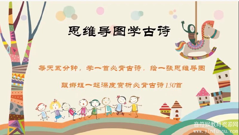 《1-6年级课内古诗词配套视频MP4格式》精选1-6年级课内古诗词，生动动画讲解，帮助孩子轻松掌握经典诗词，提升学习兴趣