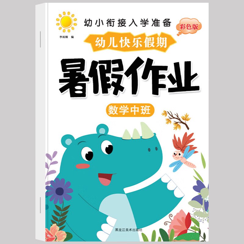 《幼小衔接课又到升一年级的时候暑假补一下》暑假幼小衔接课助力孩子顺利升入一年级，轻松适应新环境，打好学习基础