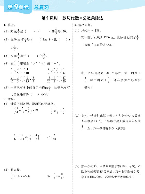 《1-6年级数学复习》系统梳理1-6年级数学知识点，助力孩子巩固基础提升成绩️ #小学数学 #1-6年级数学复习 #家长必备 2025-07-02 14:25:23🔗 