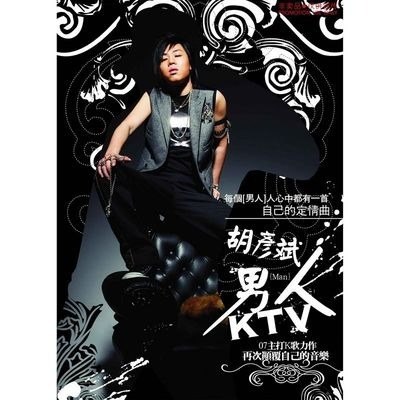 《胡彦斌 - 2007年专辑 - 男人歌》胡彦斌用深情嗓音诠释男人心事，旋律动人歌词走心，展现成熟男人的情感世界与生活态度