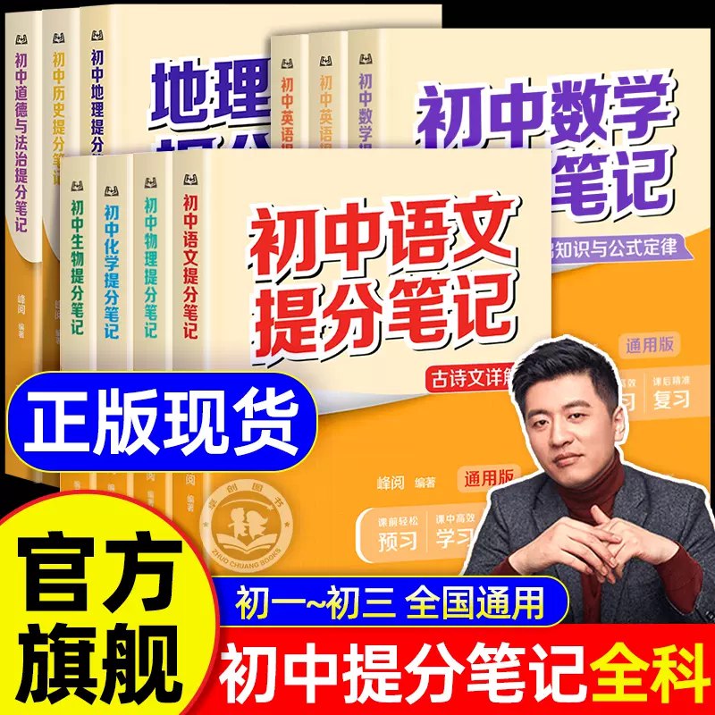 《张雪峰初中五科提分笔记2025版》高效梳理初中五科重难点，科学记忆方法助力快速提分，2025新版更贴合考纲️ #初中提分 #张雪峰笔记 #五科备考 2025-08-01 06:51:12🔗 